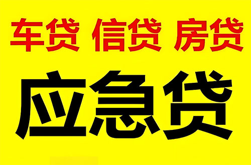 包头纯私人放款联系方式-包头24小时私人上门放款-包头应急贷款公司